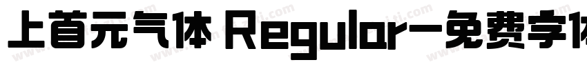 上首元气体 Regular字体转换